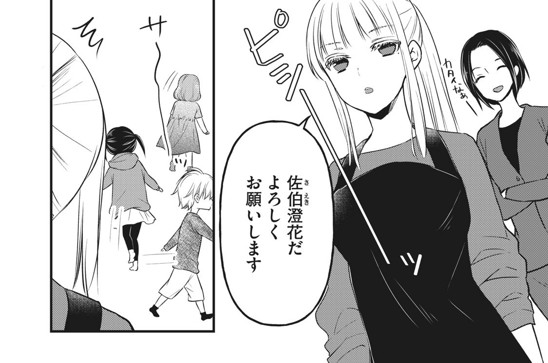 特別編　澄花とメイちゃん