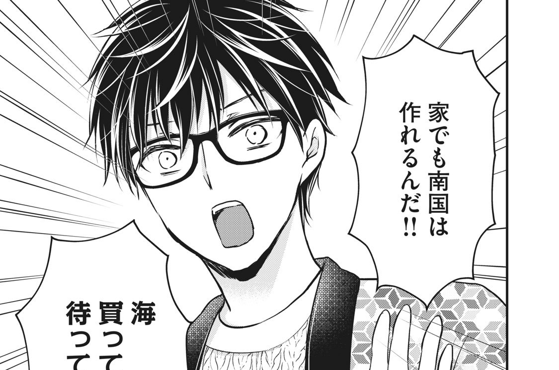 第７８話　おうちで南国気分