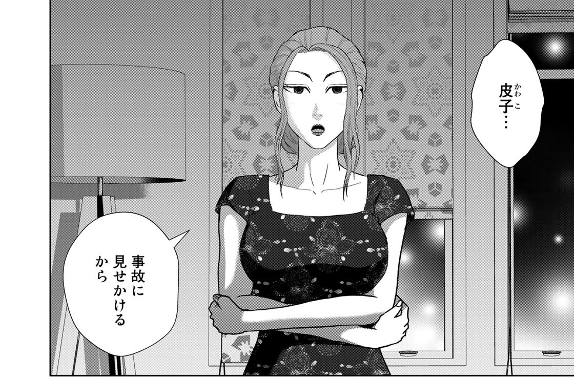 Ｆｉｌｅ２　美味しい隠ぺい