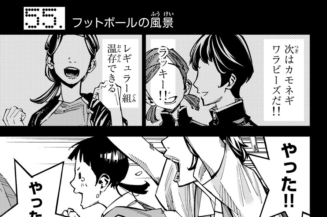 ５５．フットボールの風景