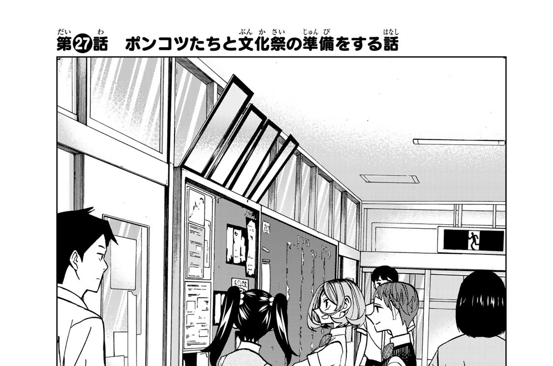第２７話　ポンコツたちと文化祭の準備をする話
