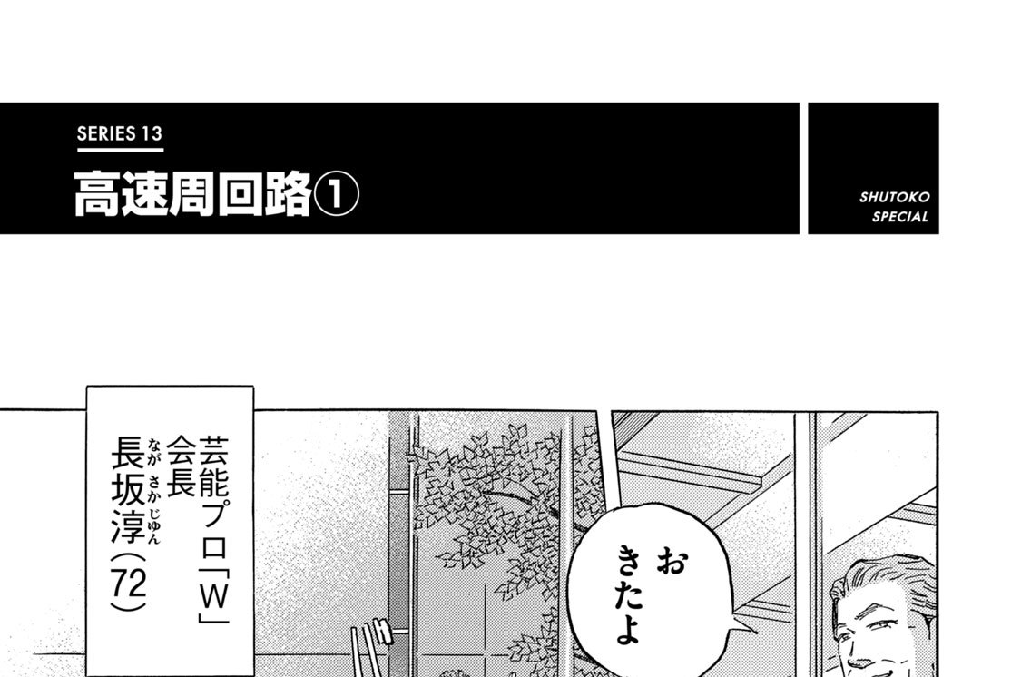 ＳＥＲＩＥＳ １３　高速周回路（１）