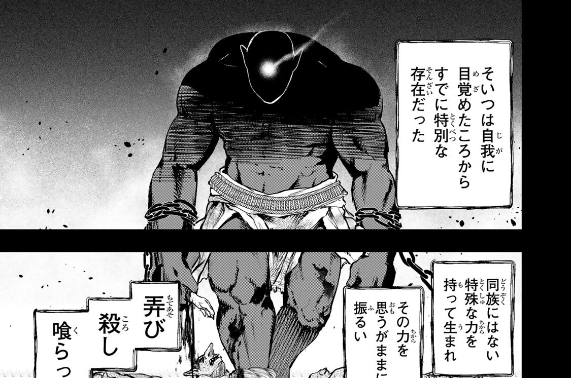 第９話　一つ目巨人