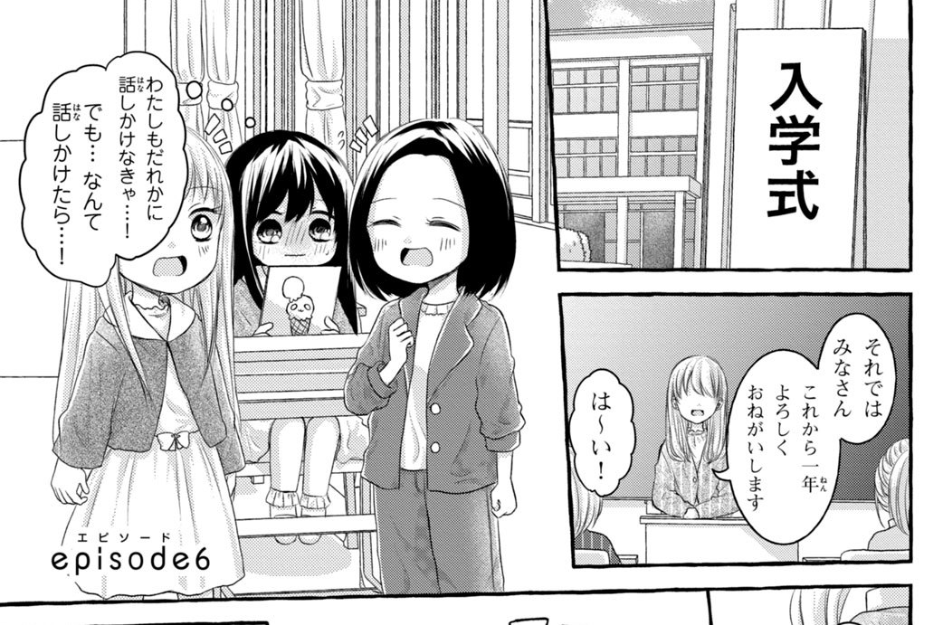 ｅｐｉｓｏｄｅ６　ひまりの恋と友情の狭間