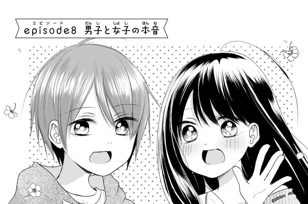 ｅｐｉｓｏｄｅ８　男子と女子の本音