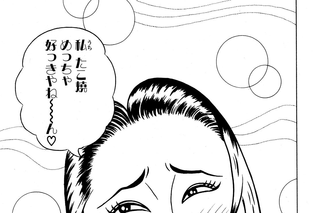 たこ焼きマンSTORY - もりやまつる / 七フネ目 アヘアヘ タコヤ