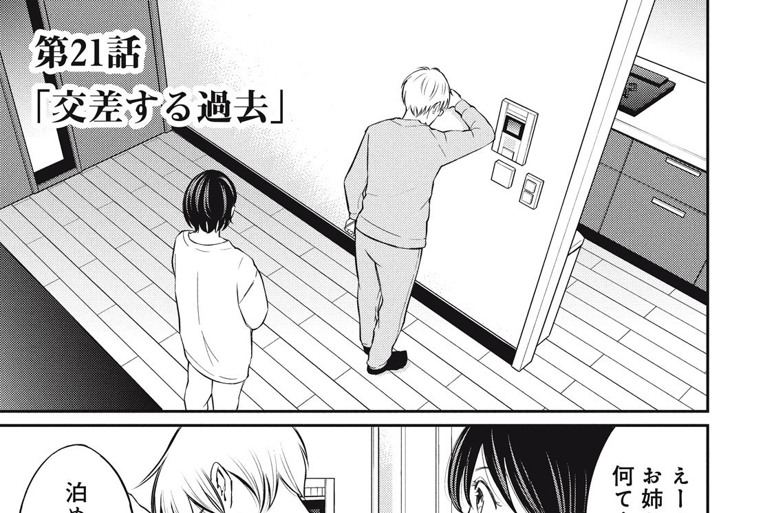 第２１話　交差する過去