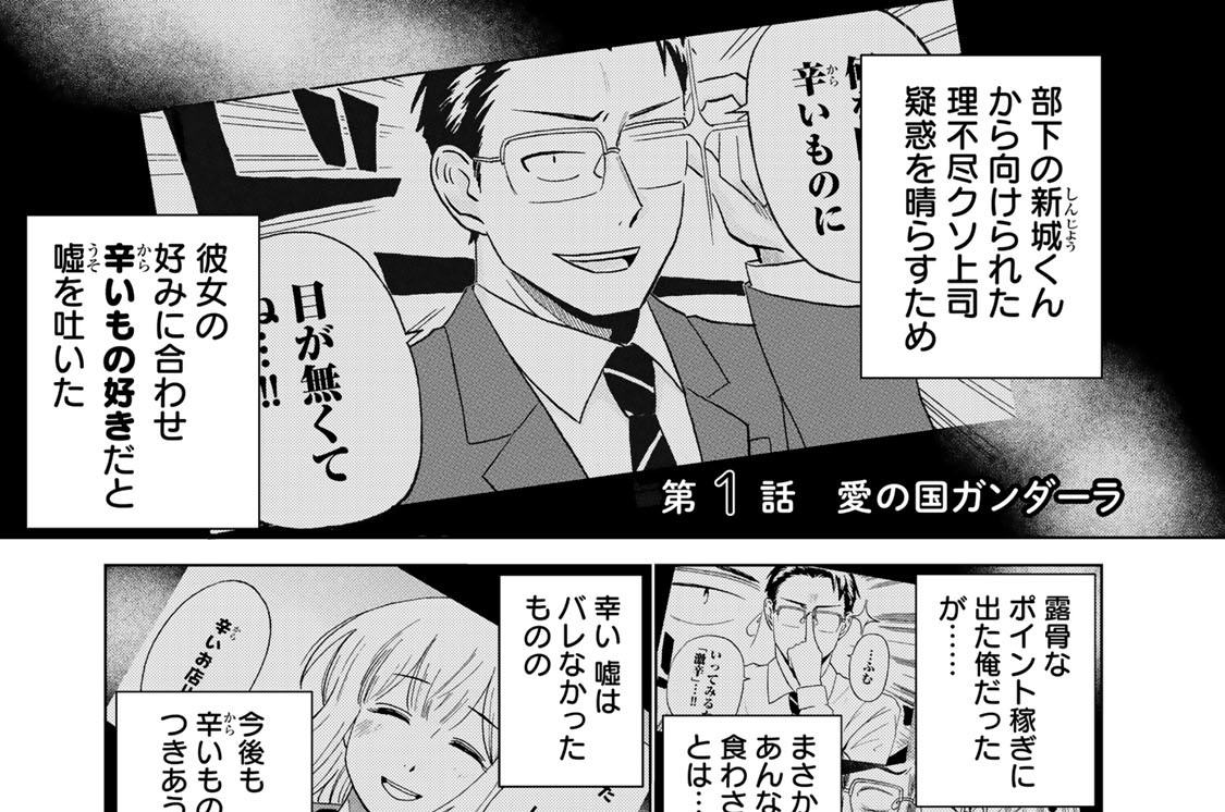 第１話　愛の国ガンダーラ