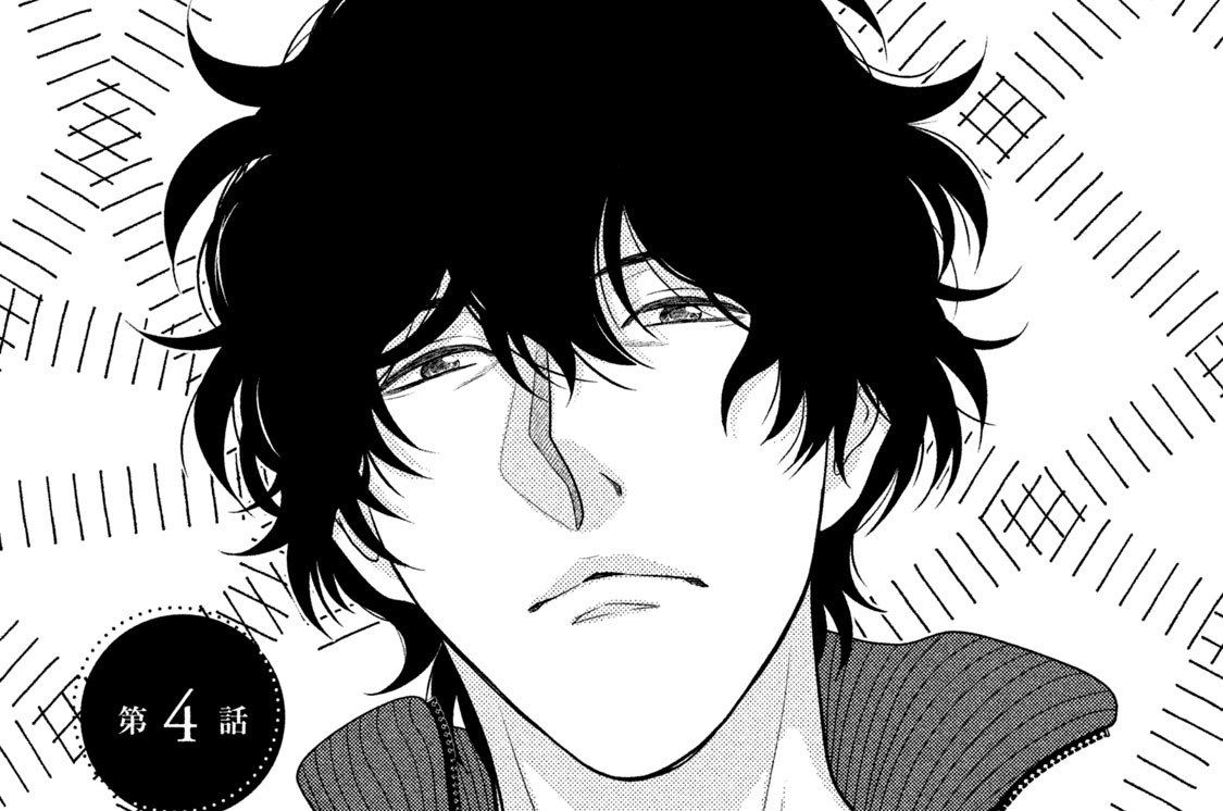 理想のオトコ チカ １１話 コミックdays