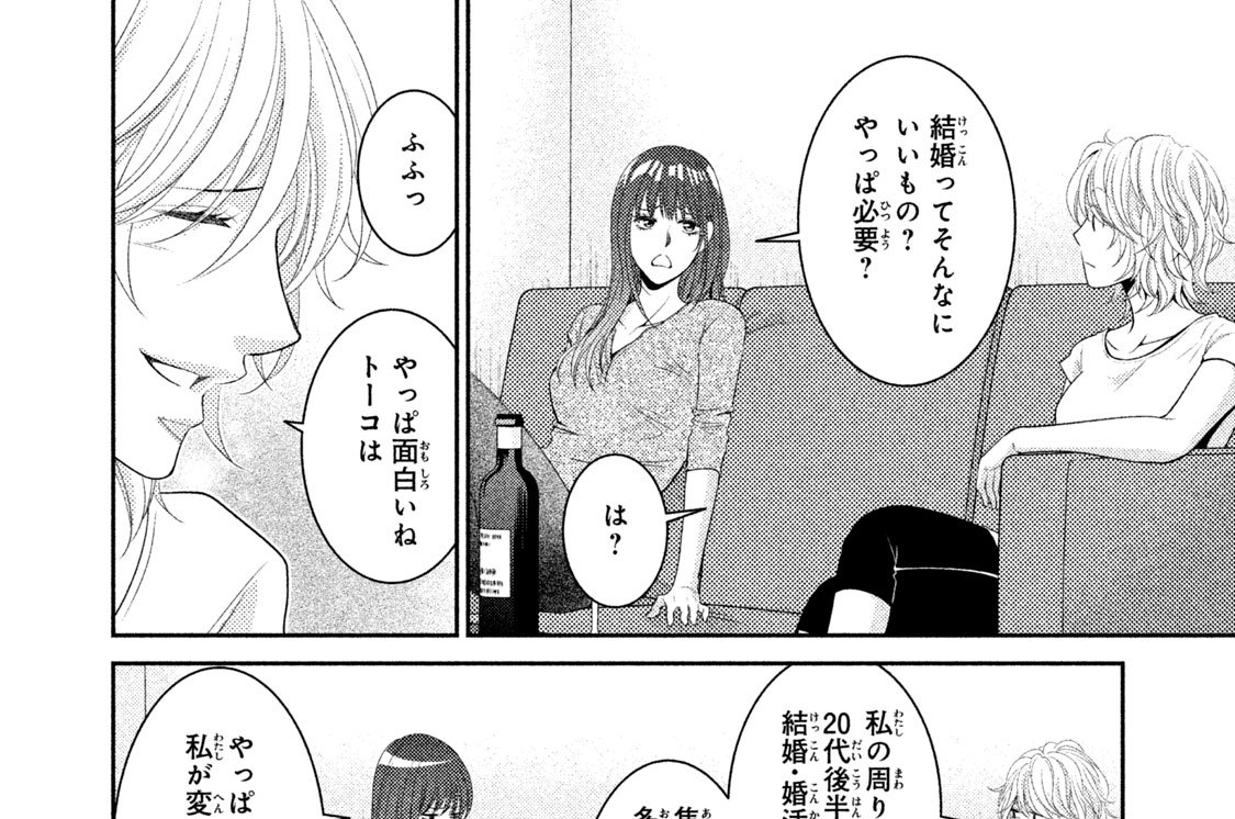 理想のオトコ チカ ２０話 コミックdays