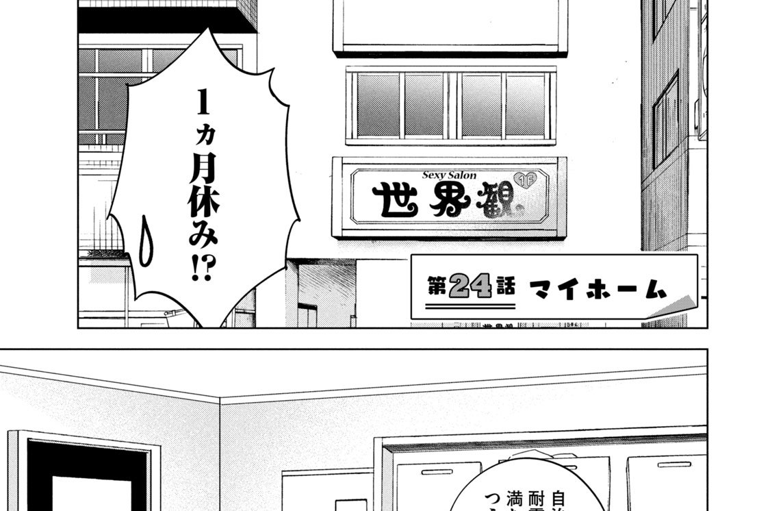 第２４話　マイホーム