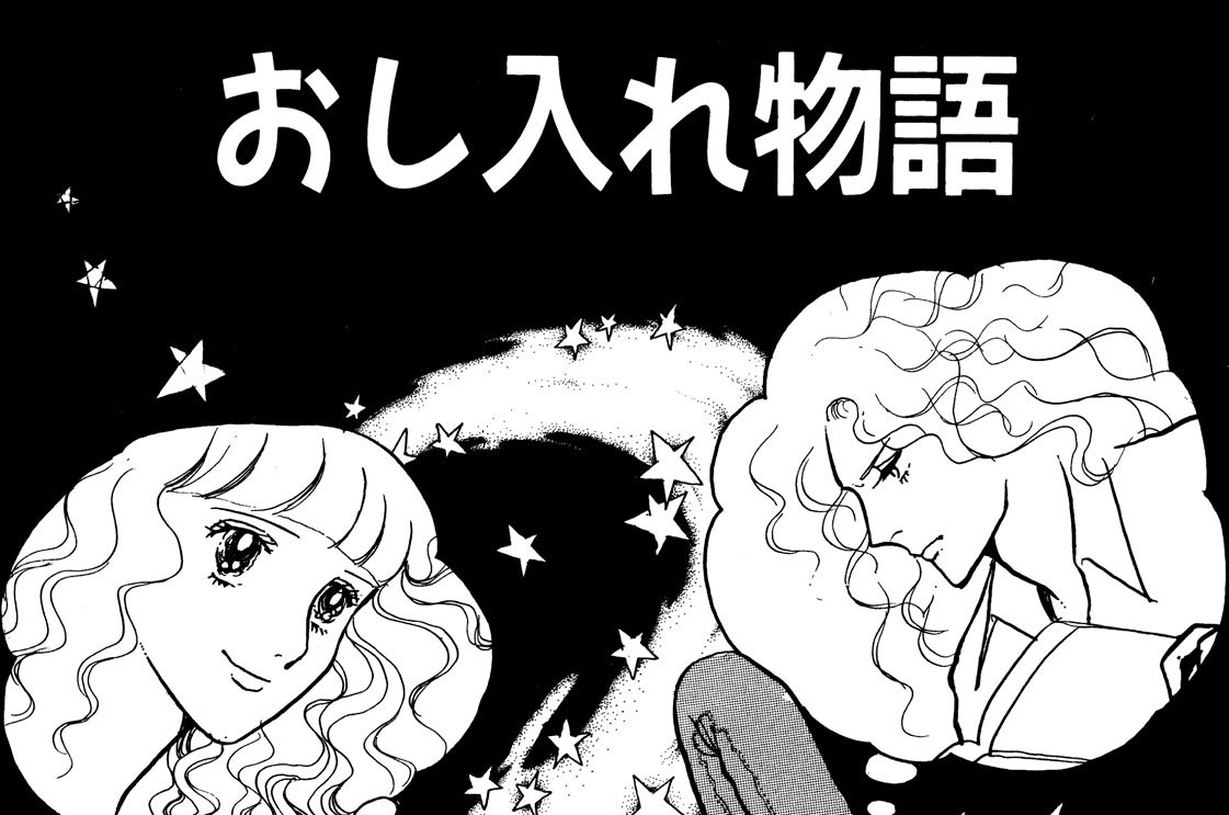 おし入れ物語（１）