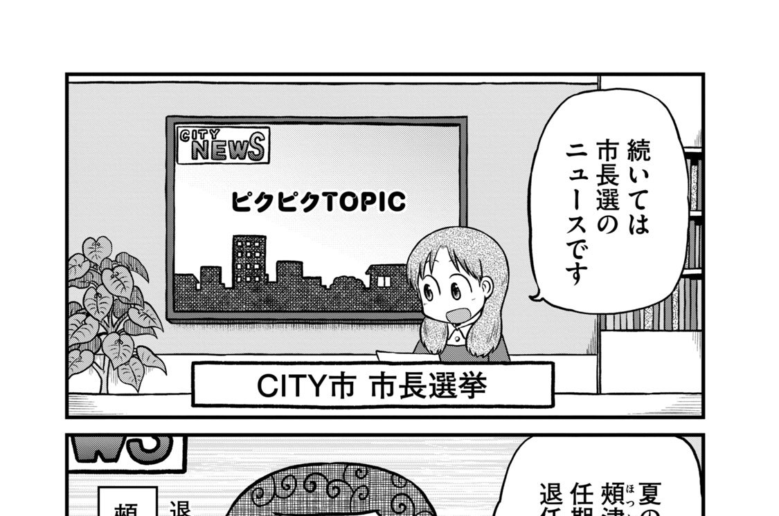 第１６８話　ＣＩＴＹ（１）