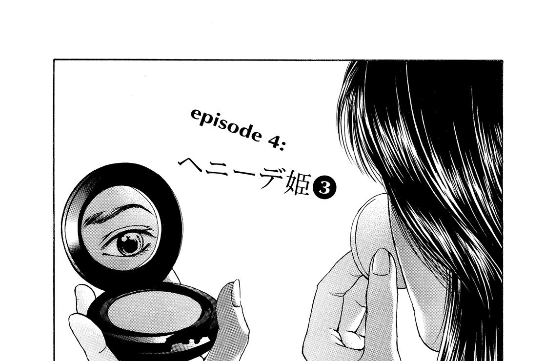 ｅｐｉｓｏｄｅ　４：ヘニーデ姫（３）