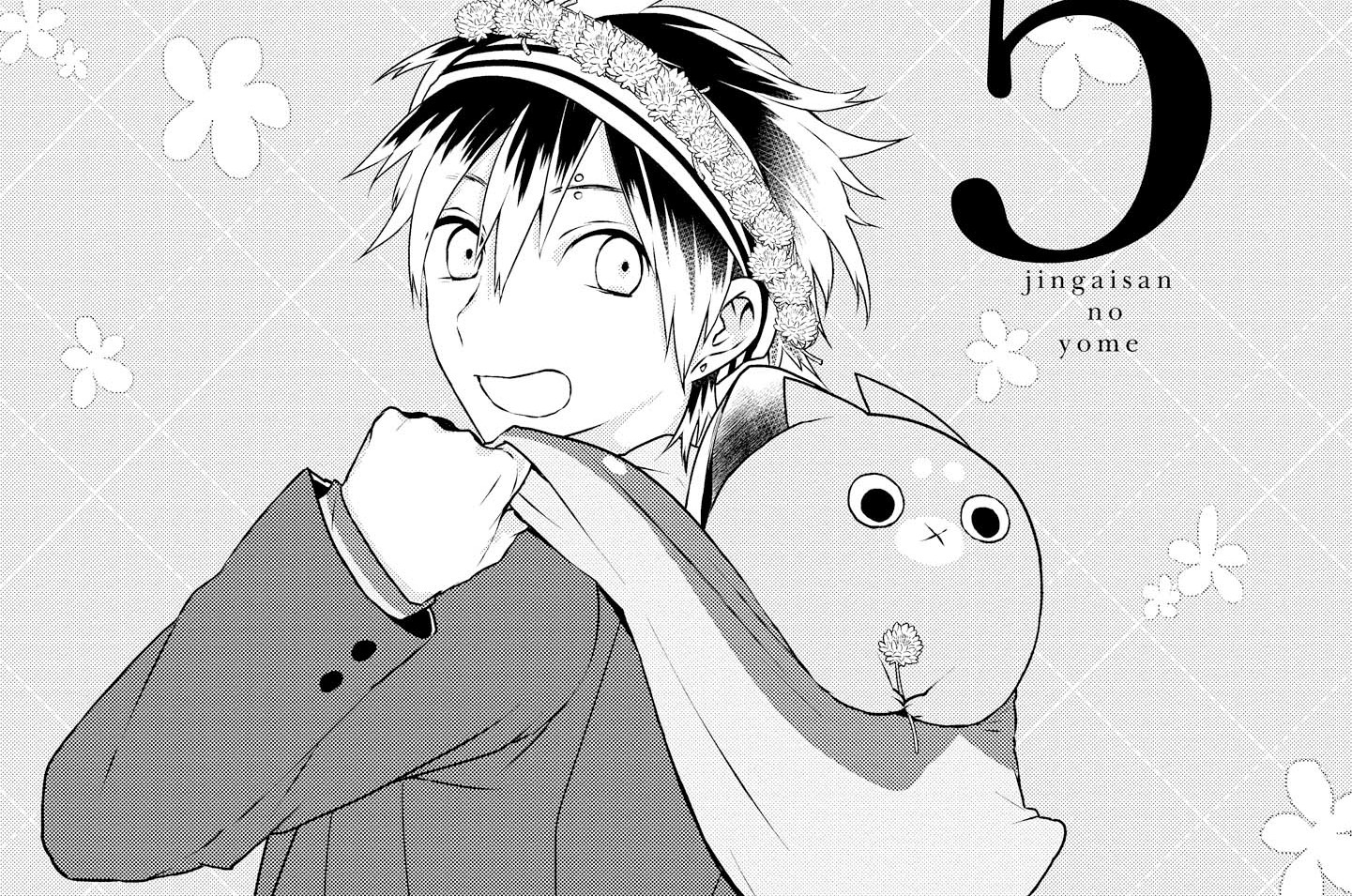 人外さんの嫁 八坂アキヲ 相川有 人外さんの嫁５ コミックdays