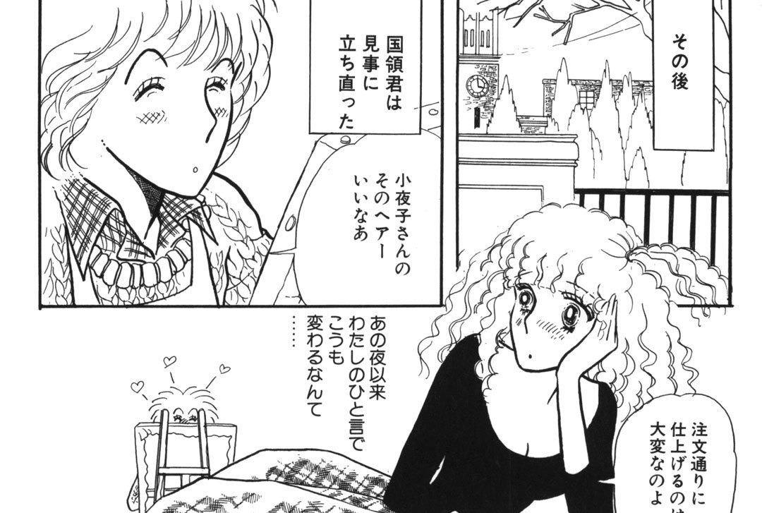 マドンナ’80（２）