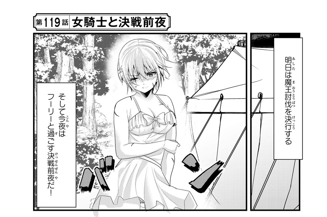 今まで一度も女扱いされたことがない女騎士を女扱いする漫画