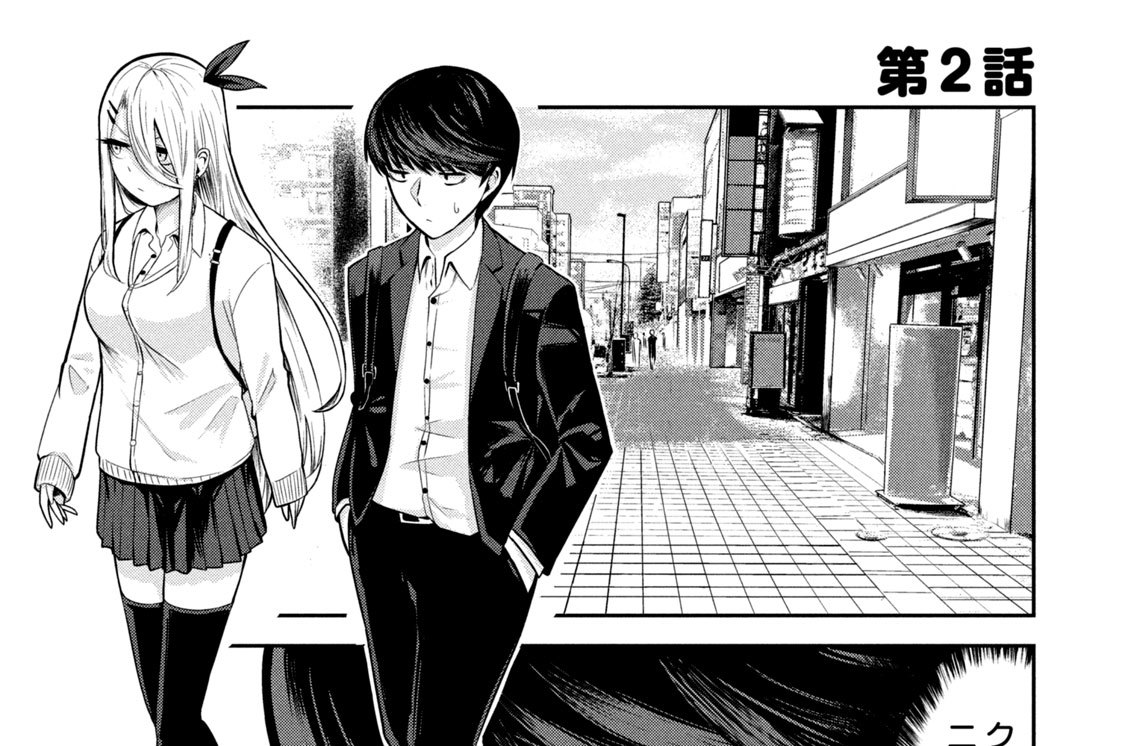 第２話　山本と連絡先交換したい