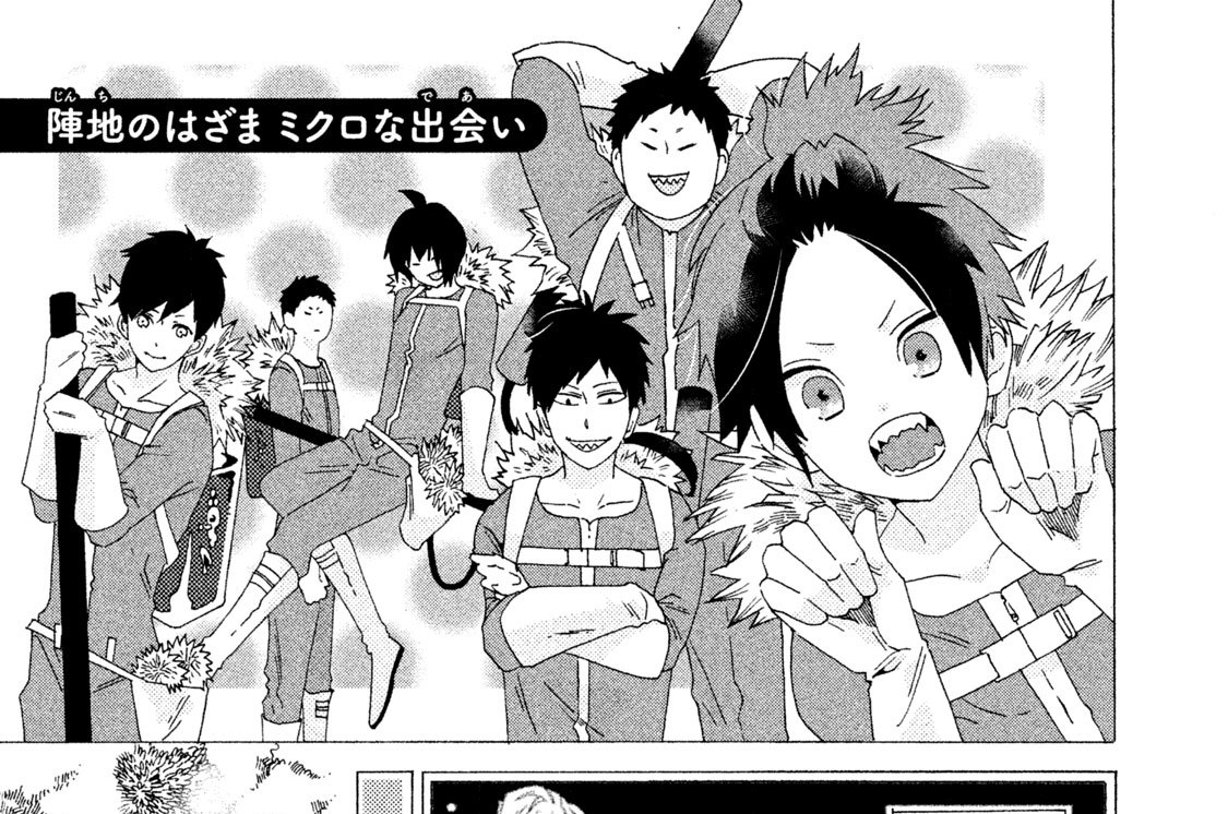 陣地のはざま ミクロな出会い