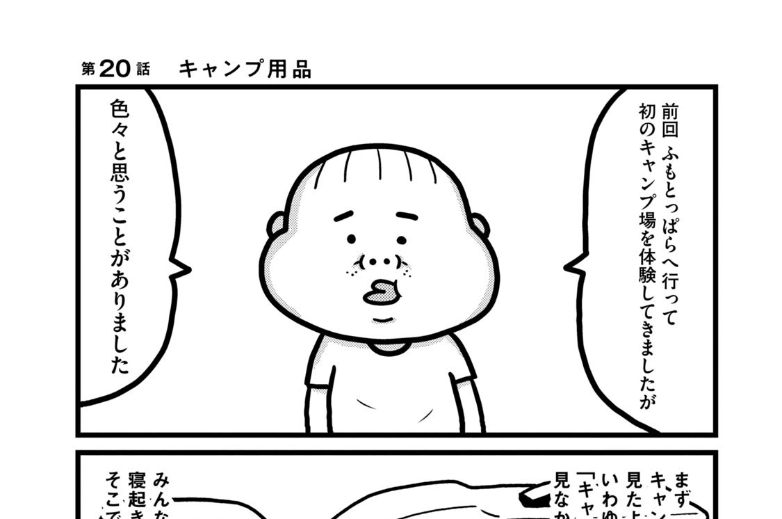 第２０話　キャンプ用品