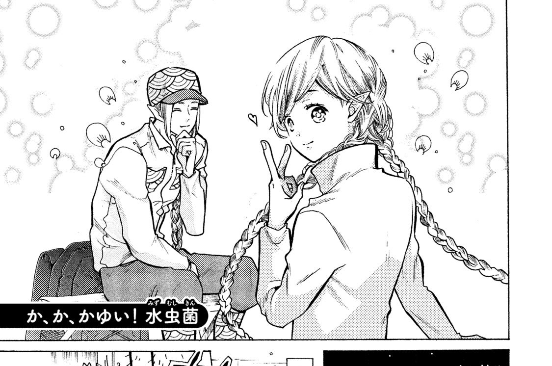 か、か、かゆい！ 水虫菌