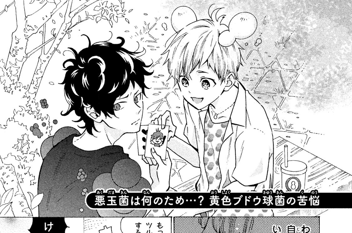 悪玉菌は何のため…？ 黄色ブドウ球菌の苦悩