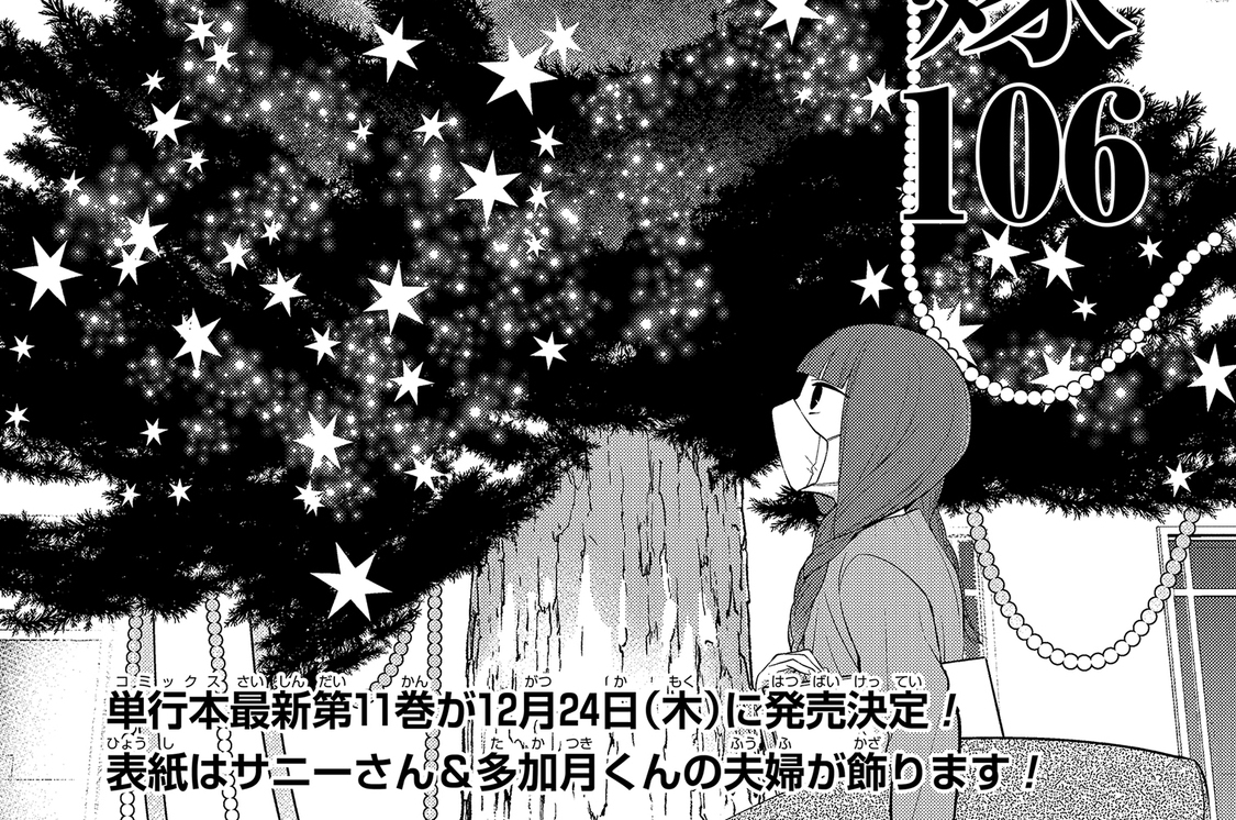 人外さんの嫁106