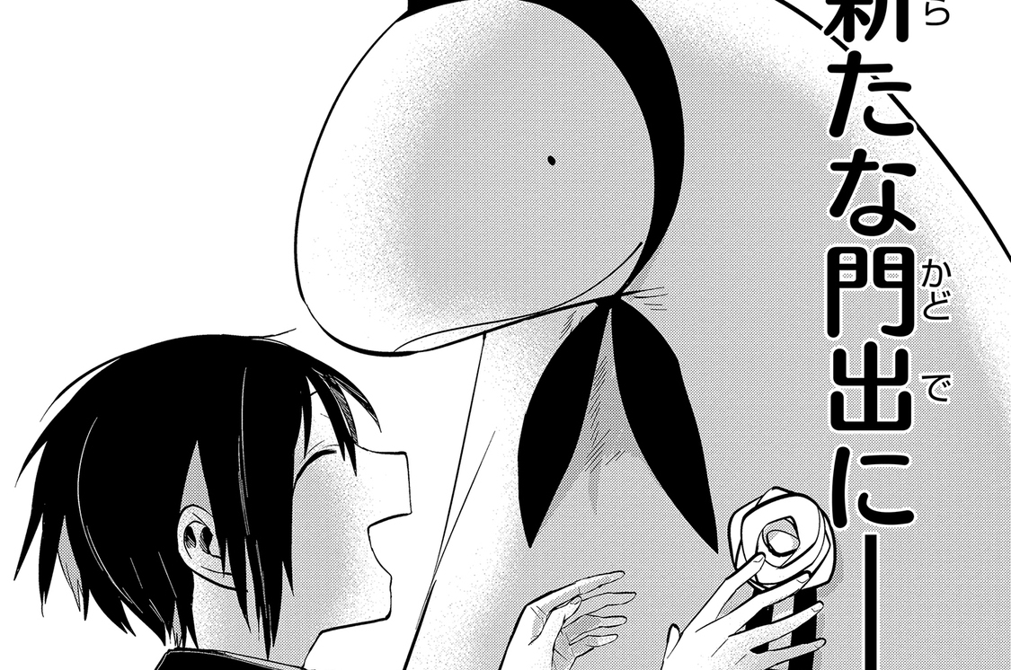 人外さんの嫁112