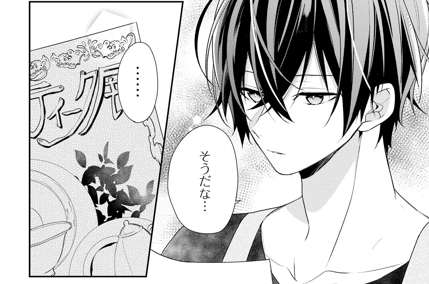 第19話 ひとりの男の子