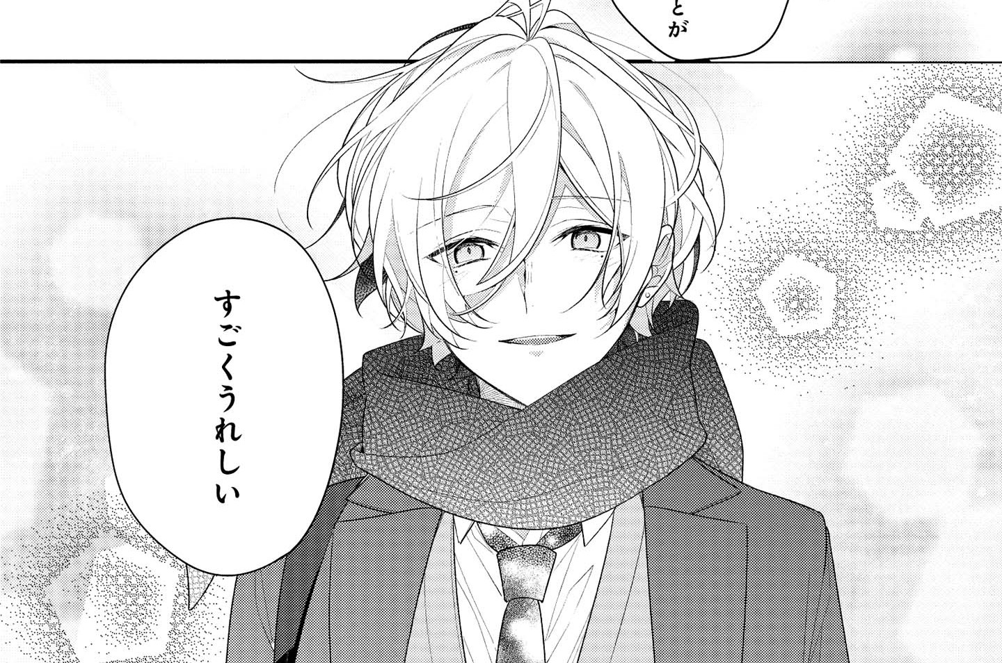 第38話 自慢の初恋(2)