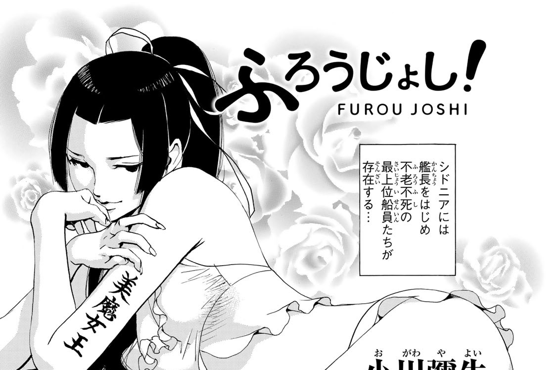 ふろうじょし！：小川彌生