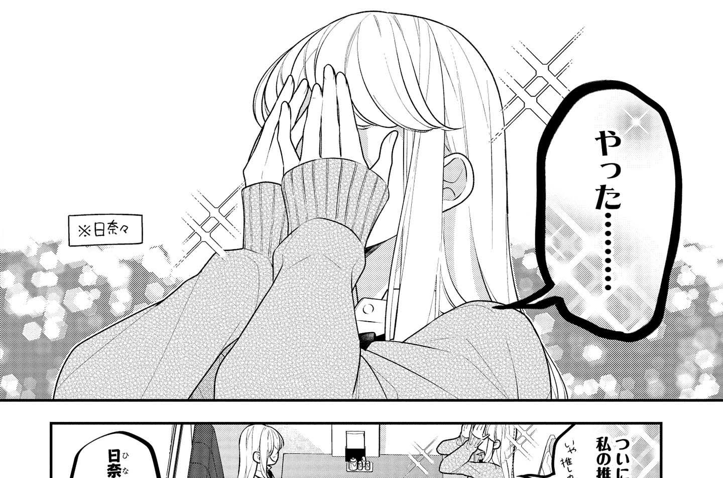 放課後は喫茶店で - あずさきな / 第41話 夢の続き | コミックDAYS