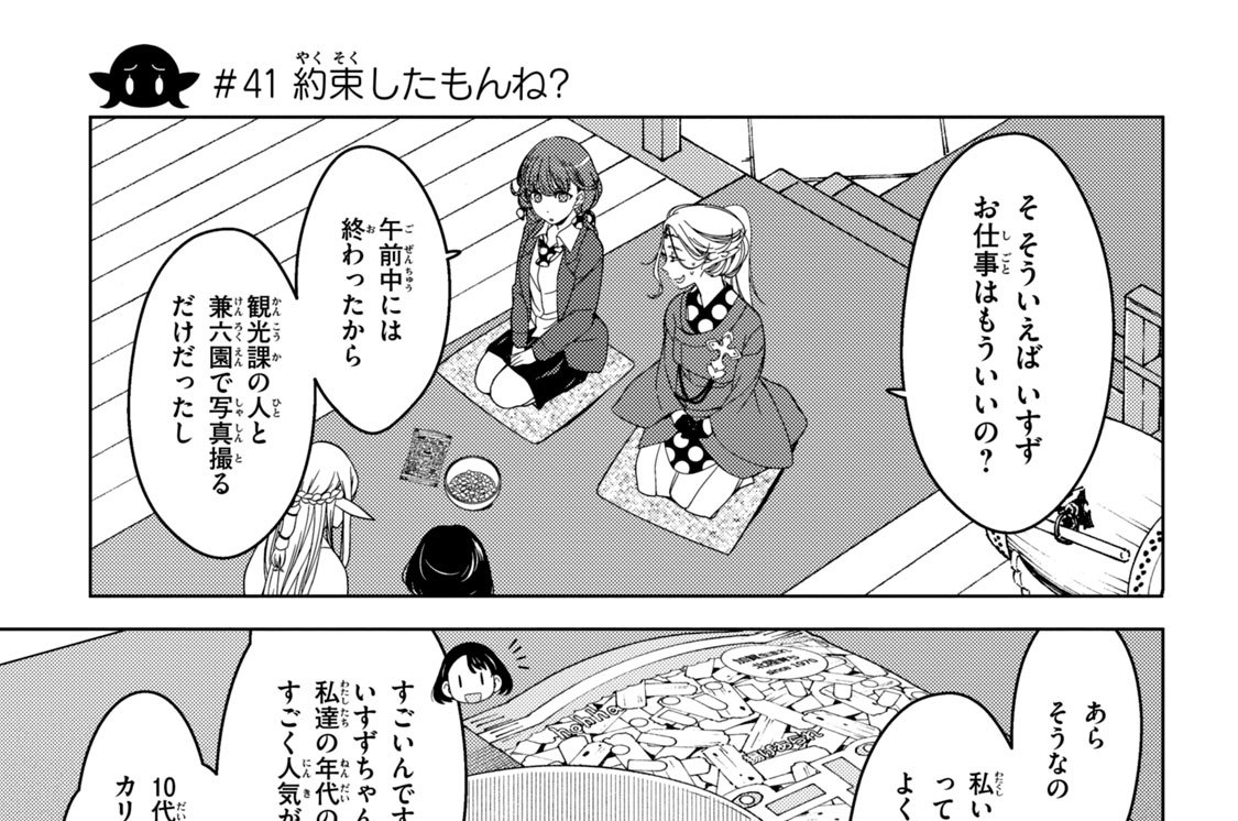 第１６話　＃４１　約束したもんね？