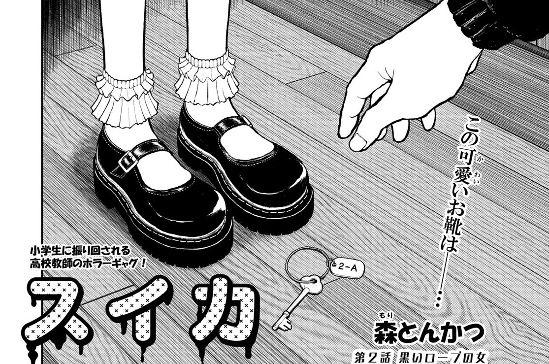 第２話　黒いローブの女