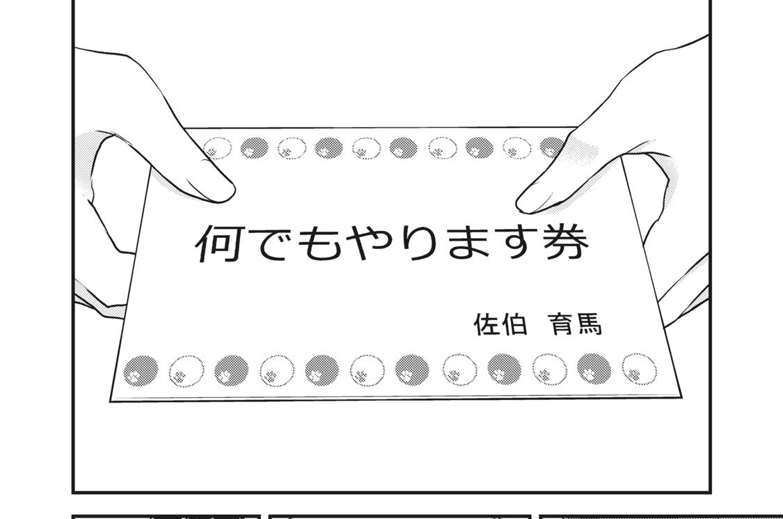 第８４話　妻の誕生日