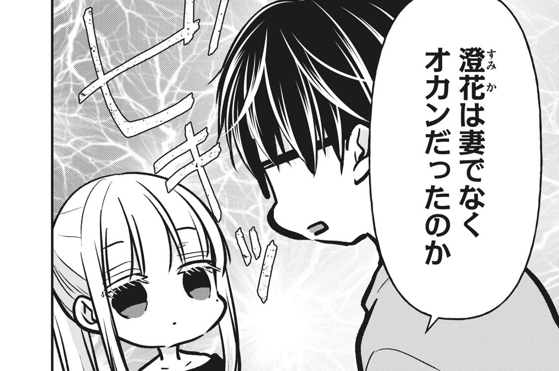 第８７話　夫の舌禍