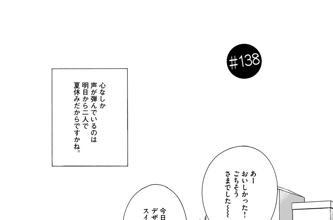 きのう何食べた よしながふみ １３８ コミックdays