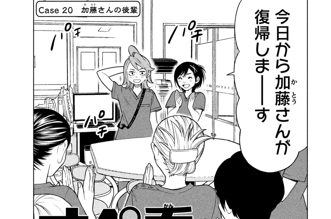 オペ看 人間まお ミサヲ ｃａｓｅ２０ 加藤さんの後輩 コミックdays