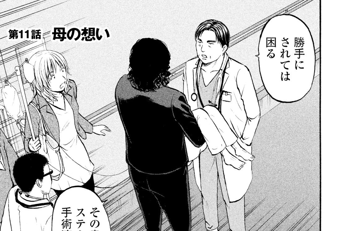 第１１話　母の想い