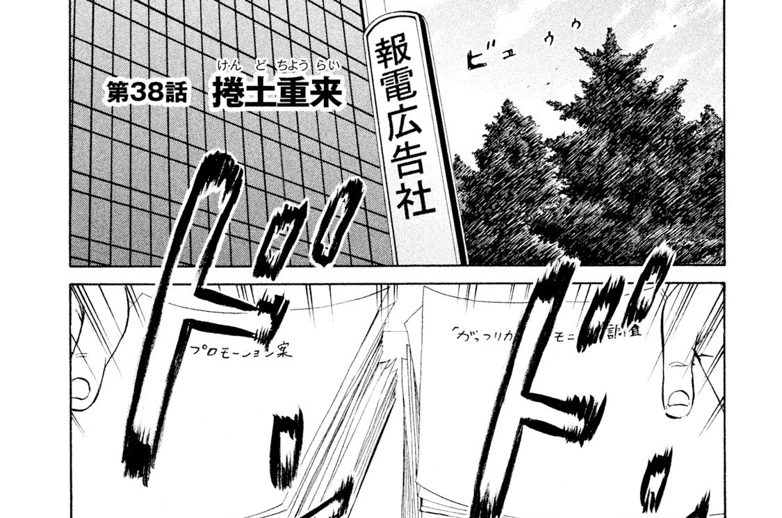 第３８話　捲土重来（けんどちょうらい）