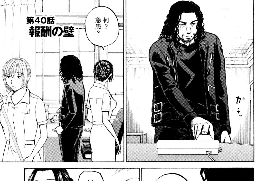 第４０話　報酬の壁