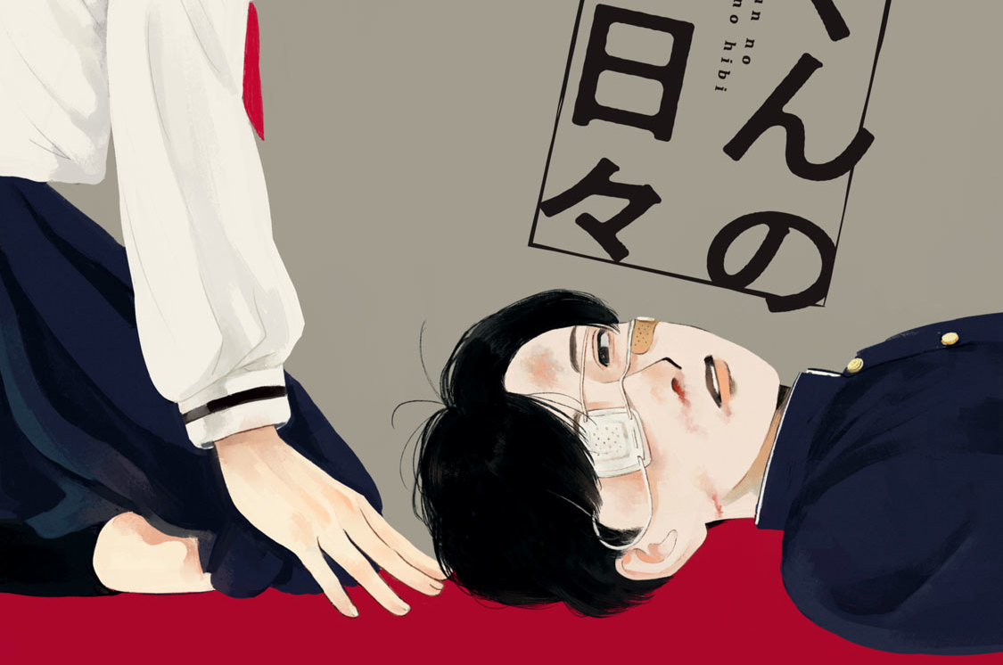 矢野くんの普通の日々 - 田村結衣 / 第１話　矢野くん | コミックDAYS