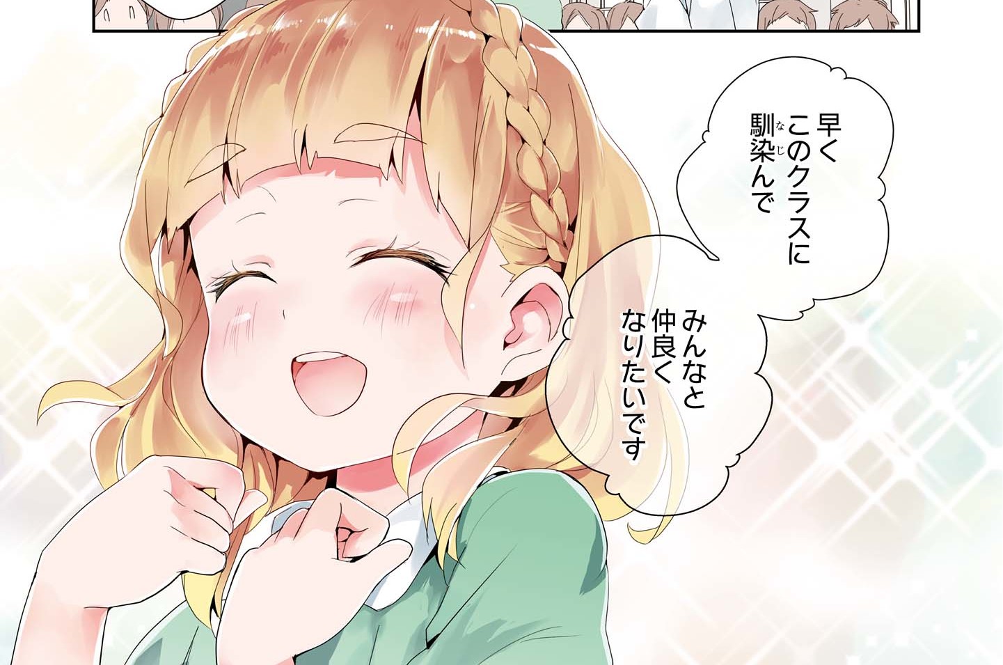 シフト.07 “矢野美月”(1)