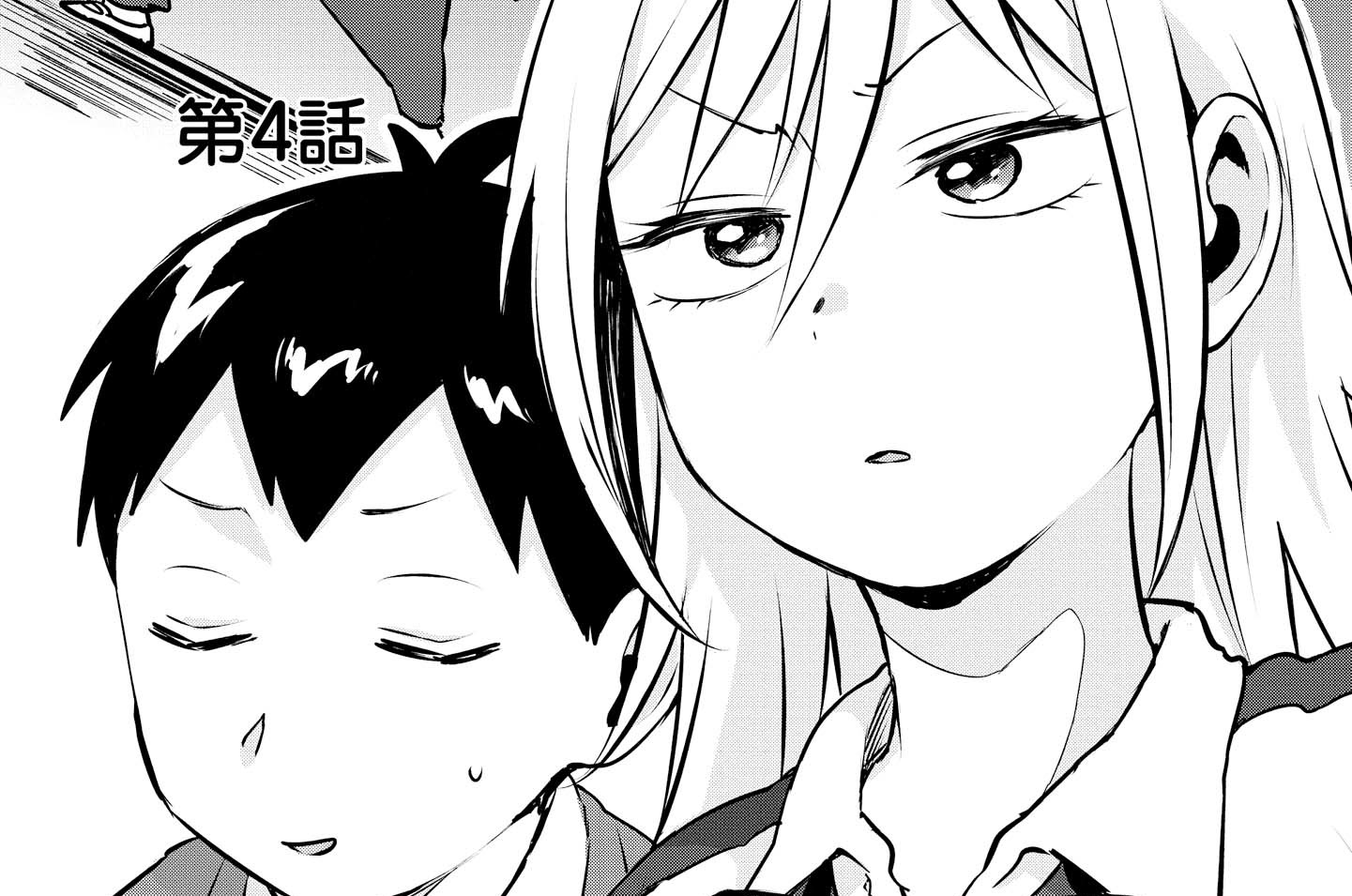 第4話
