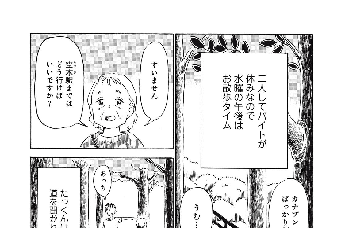 第２話　幸せの味