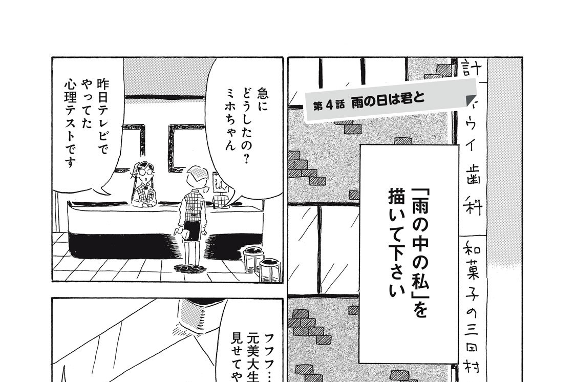 第４話　雨の日は君と