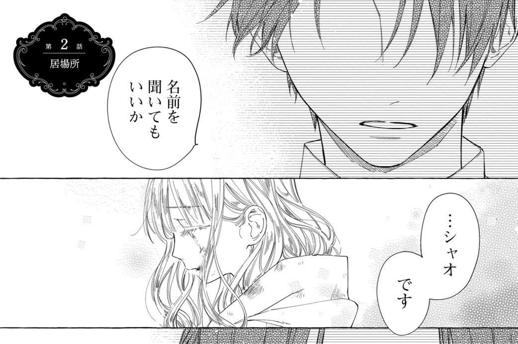 第２話　居場所