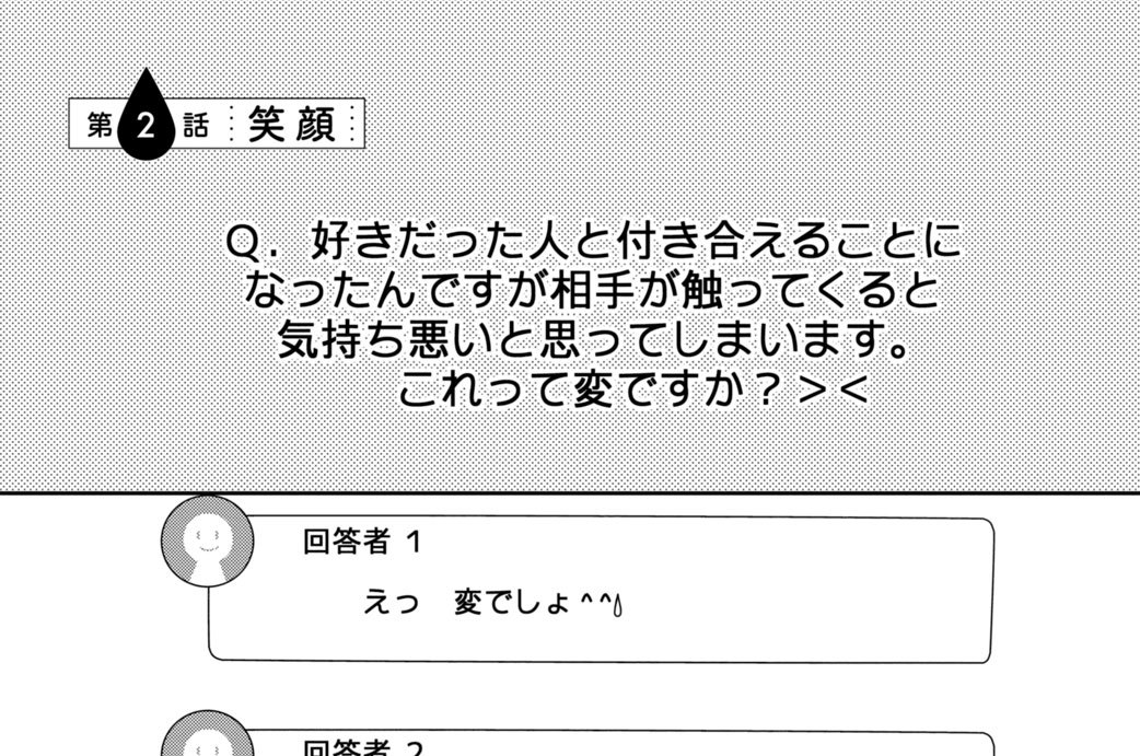 第２話　笑顔