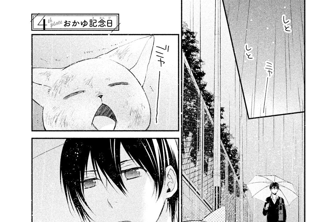 オネエと男子 時々ごはん 湖住ふじこ ４ｔｈ ｐｌａｔｅ おかゆ記念日 コミックdays