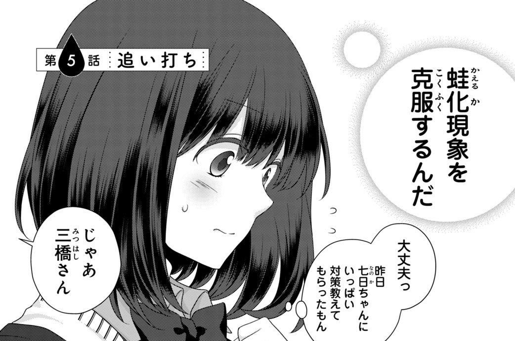 第５話　追い打ち